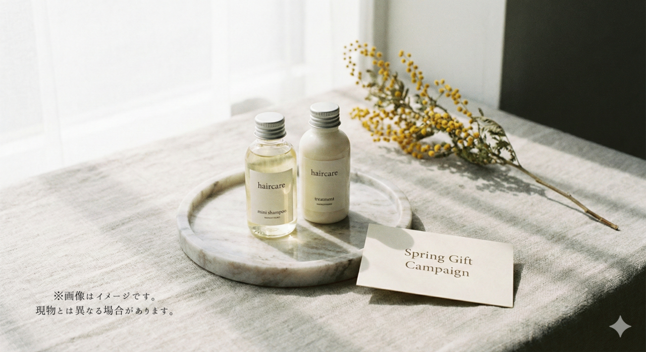 【2月限定】春の準備を始めるあなたへ。サロンのツヤを持ち帰る「特別なギフト」のお知らせ
