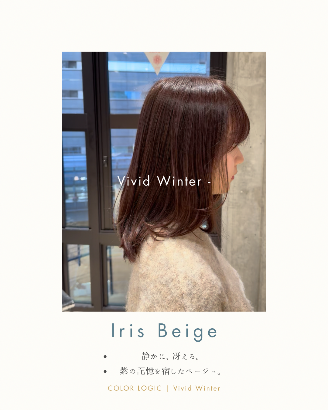 Iris Beige