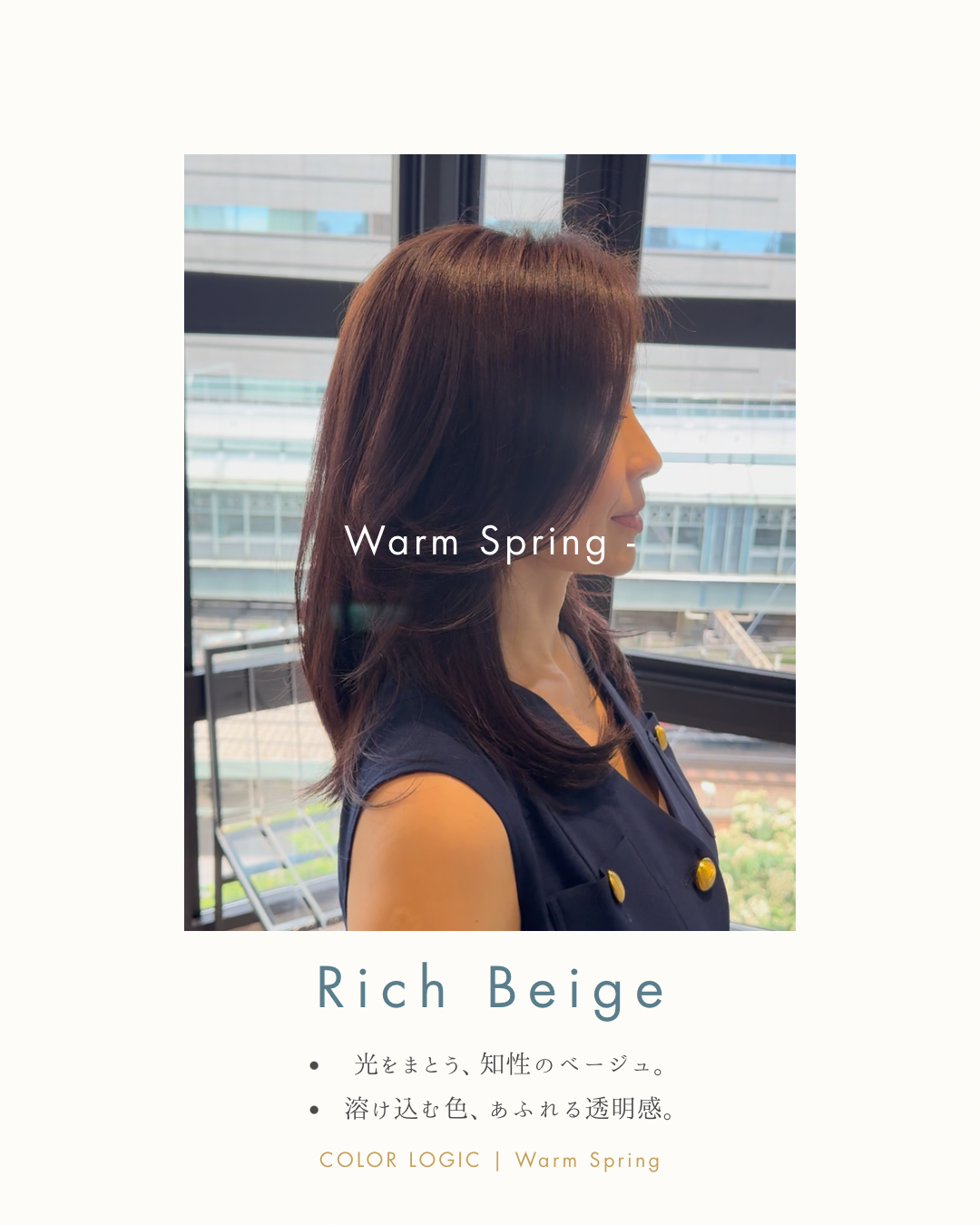 Rich Beige