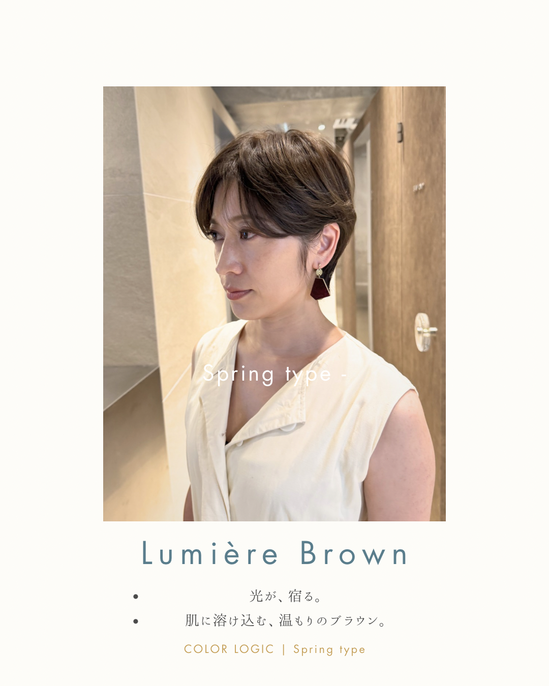 Lumière Brown