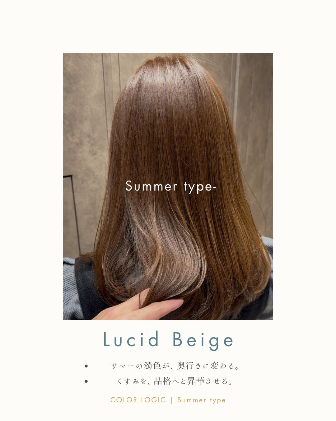 Lucid Beige